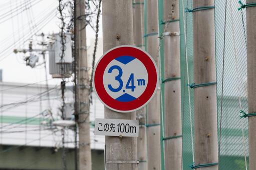 道路標識　高さ制限 道路標識,標識,交通ルールの写真素材