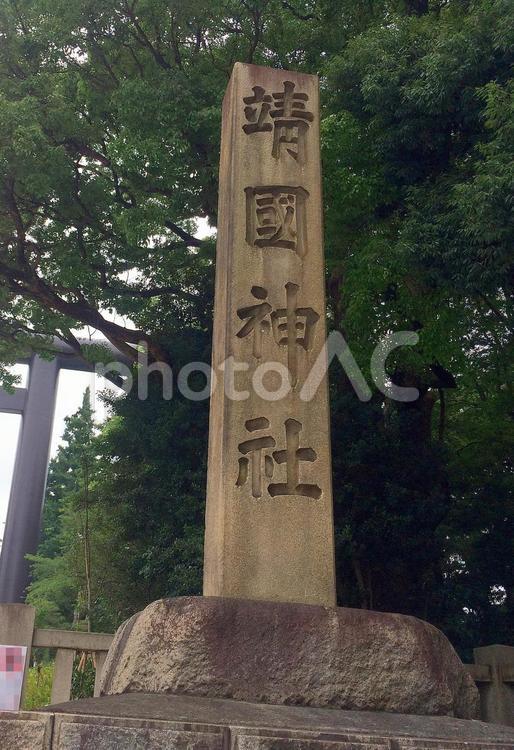 東京風景・靖国神社 靖国神社,靖国,神社の写真素材