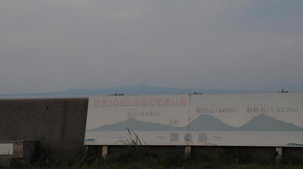 野付半島より国後島 野付半島より国後島の写真