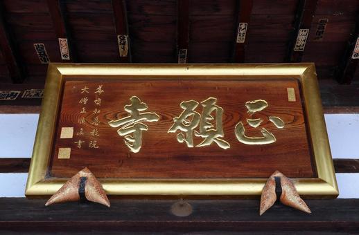 Photo, shoganji temple, jodo sect, mount kuwabara fudanin shoganji temple, 