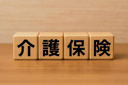 介護保険 介護保険の写真