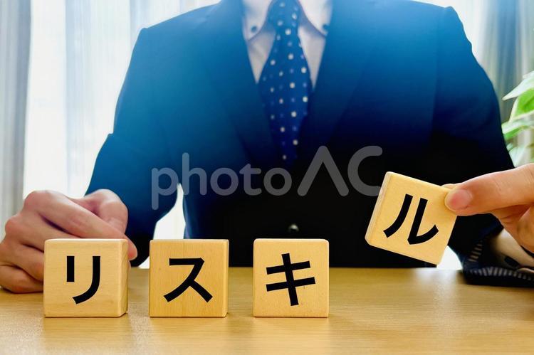 ビジネスとリスキル リスキル,研修,社員研修の写真素材