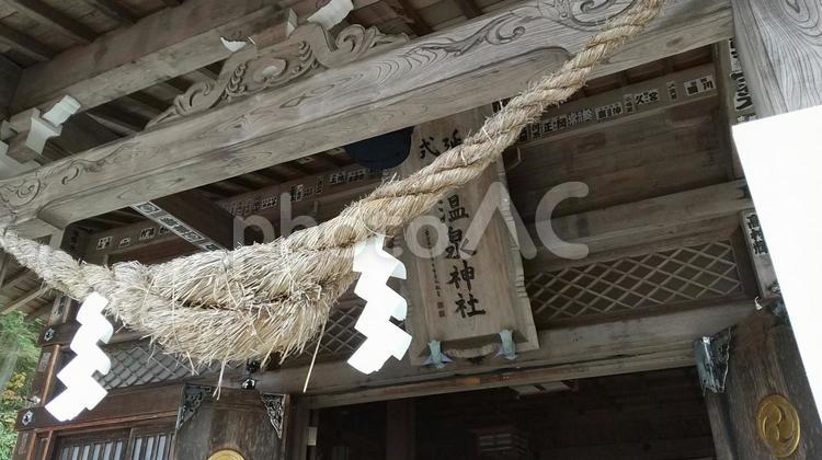 那須 温泉神社 温泉神社,栃木県,那須町の写真素材