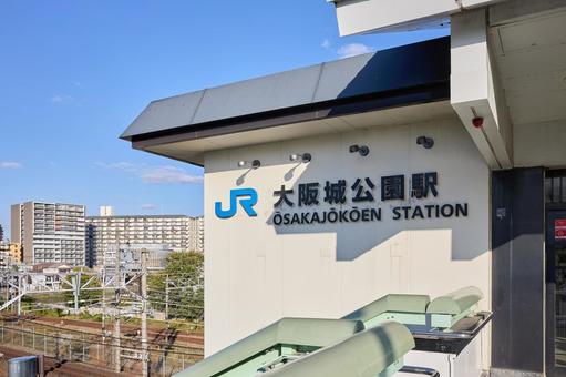 駅舎(JR 大阪城公園駅) 駅舎(JR 大阪城公園駅) 駅舎,jr,大阪城公園駅の写真素材