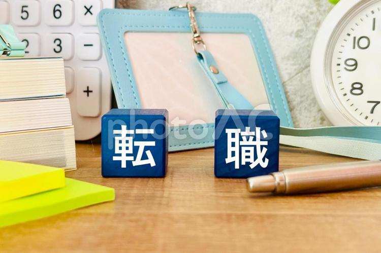 転職のビジネスイメージ 転職,仕事,仕事探しの写真素材