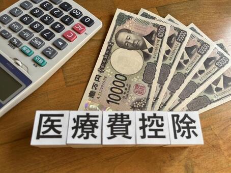 医療費控除 マイナ保険証,保険証,医療費の写真素材