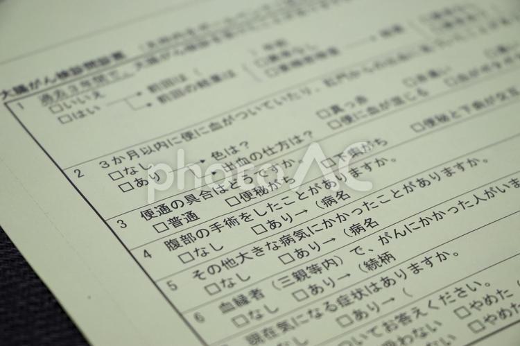 大腸がん検診問診票 大腸がん検診問診票,大腸がん検診,検診の写真素材