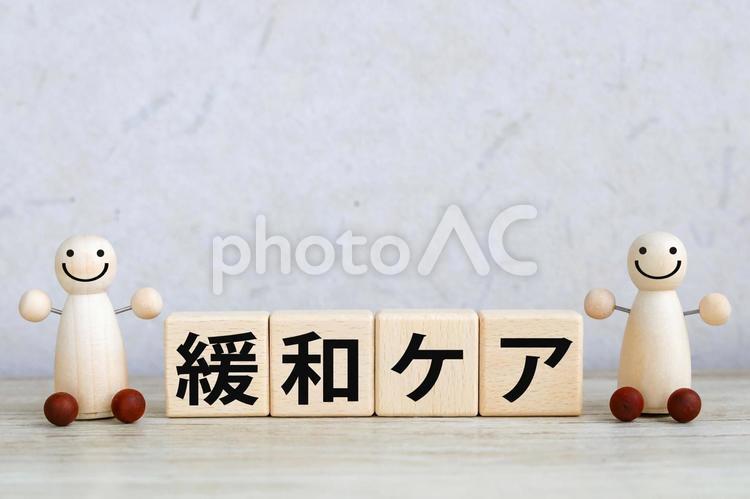 スマイル人形と緩和ケアの文字 緩和ケア,終末期医療,医療福祉の写真素材