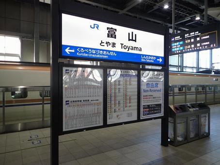 富山駅の北陸新幹線ホーム 北陸新幹線,富山駅,新幹線の写真素材