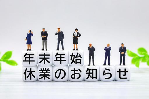 年末年始休業のお知らせ 年末年始,休業,お知らせの写真素材