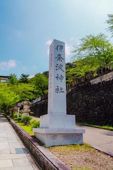 【岐阜】伊奈波神社 2025の写真