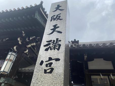 Photo, osaka tenmangu, territory, entrance, 
