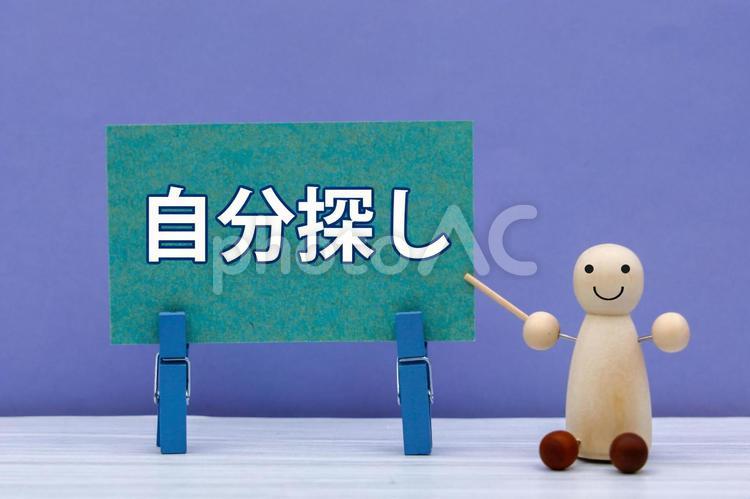 今こそ自分を見つめ直す時間 自分探し,自分らしさ,認識の写真素材