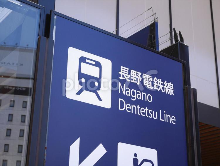 長野電鉄線の案内板 長野電鉄,案内板,青の写真素材