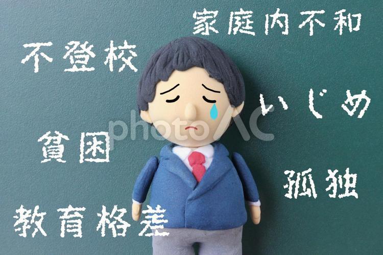 子どもを取り巻く問題イメージ　男子学生 家庭内不和,家族関係,教育格差の写真素材