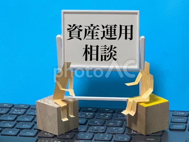 資産運用の相談をしているイメージ 資産運用,ideco,nisaの写真素材