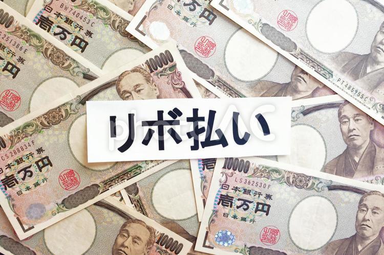 リボ払いのイメージ素材　1万円　お金 リボ払い,1万円,収入の写真素材