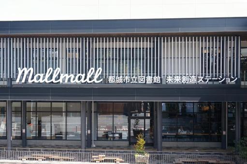 宮崎県都城市立図書館 宮崎県都城市立図書館 宮崎県,都城市,市街地の写真素材
