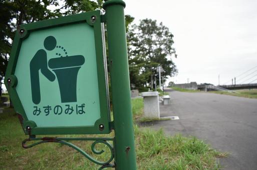 水飲み場 水飲み場の写真
