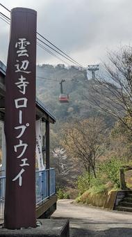 雲辺寺ロープウェイ 雲辺寺ロープウェイ ロープウェイ,雲辺寺,四国の写真素材