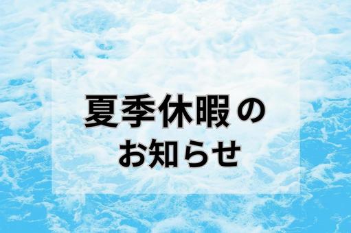 Photo, closed in summer, a vacation, summer vacation, 