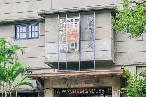 台湾・台北 松山文創園区 台湾・台北 松山文創園区 台湾,台北,松山文創園区の写真素材