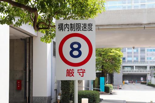 制限速度の道路標識 制限速度の道路標識 道路標識,標識,案内板の写真素材