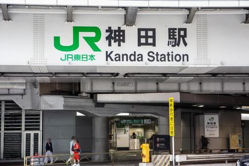 神田駅 神田,神田駅,駅の写真素材