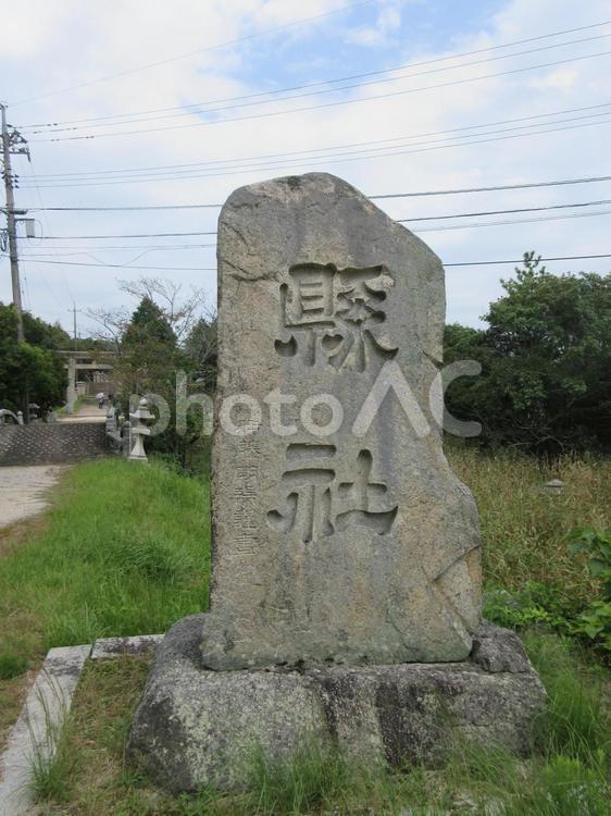正八幡宮「参道の石碑」 正八幡宮,大内文化,平安時代の写真素材