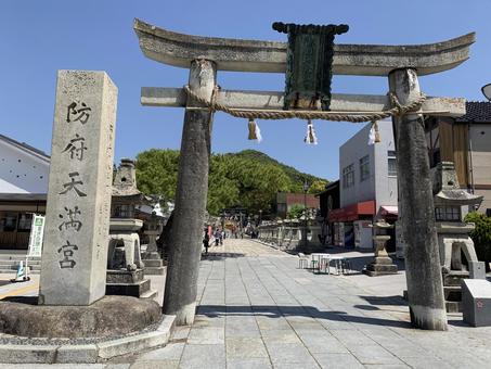防府天満宮 防府天満宮,神社仏閣,鳥居の写真素材