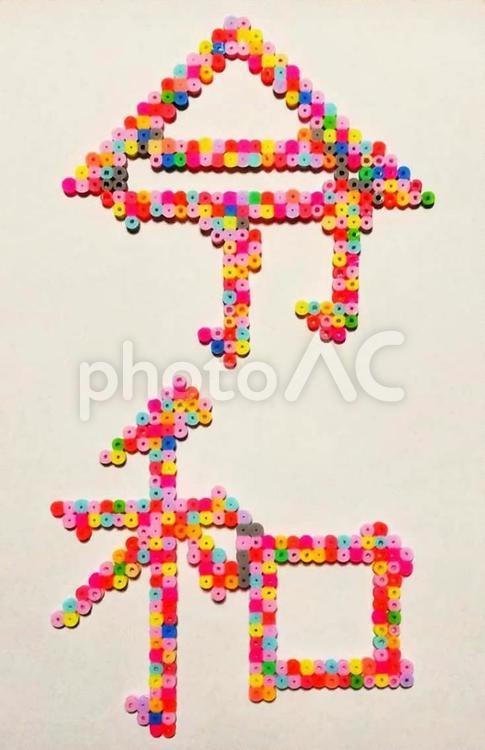 ビーズで作ったカラフルな令和 れいわ,令和,元号の写真素材