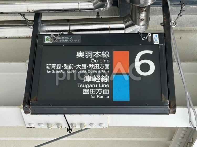 青森駅6番線　行き先案内 鉄道,電車,列車の写真素材
