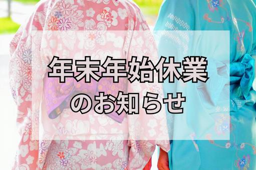 年末年始休業のお知らせ 年末年始,お知らせ,休業の写真素材