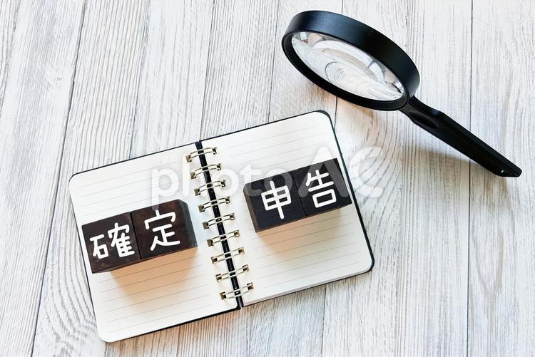 確定申告 確定申告,申告,税金の写真素材