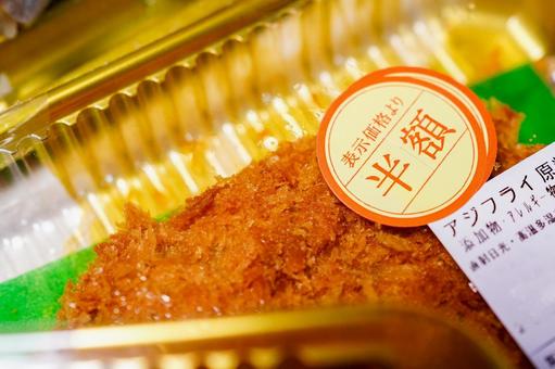 値引きシールが貼られたアジフライ 値引きシールが貼られたアジフライの写真