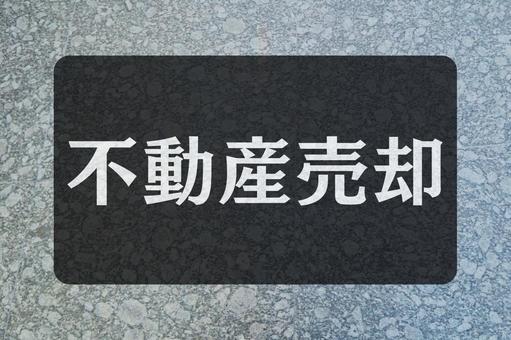 石のテクスチャ(不動産売却) 石のテクスチャ(不動産売却)の写真