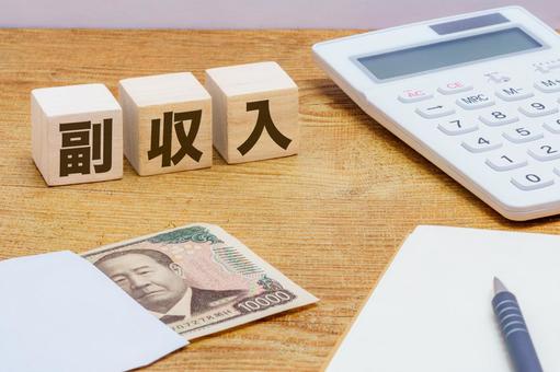 副収入の文字ブロック 副収入の文字ブロック 副収入,お金,木製のブロックの写真素材