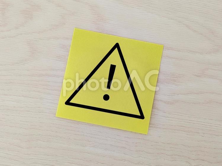 注意マーク 注意,アテンションマーク,警告の写真素材