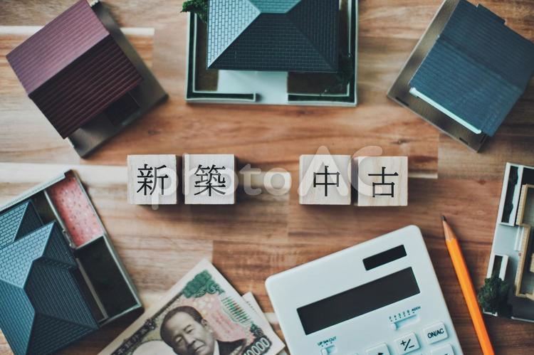 新築と中古 不動産ビジネスイメージ お金,現金,新築の写真素材