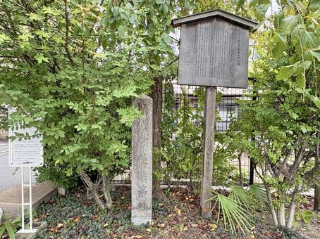 聚楽第跡②の写真