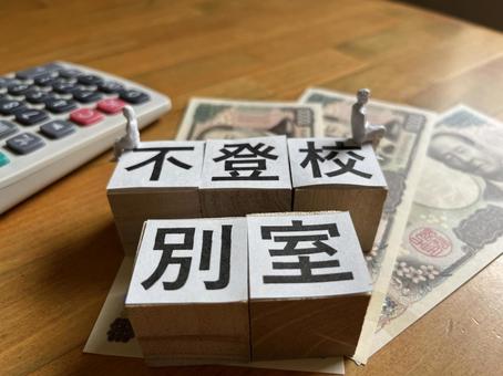 不登校 別室 不登校 別室の写真