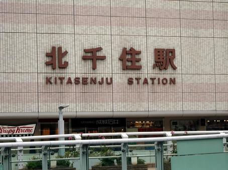 北千住駅西口 北千住駅西口の写真