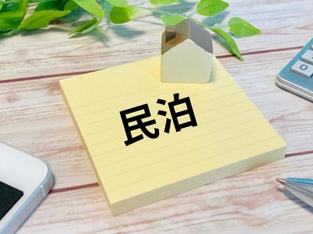 民泊をはじめる 民泊をはじめる 民泊,投資,不動産の写真素材