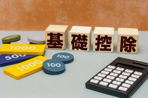 基礎控除のイメージ 基礎控除,税金,所得税の写真素材