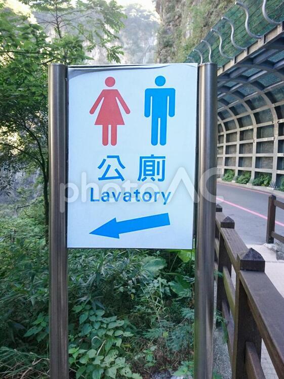 海外　台湾　トイレ案内看板 トイレ,公廁,お手洗いの写真素材