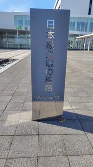 名標 名標の写真
