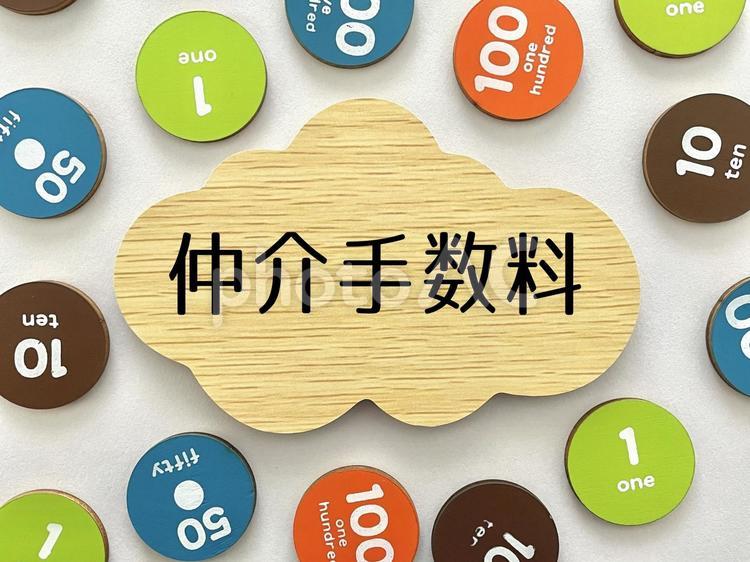 仲介手数料のアイキャッチ2 仲介手数料,お金,コインの写真素材