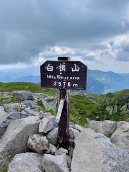 日光白根山山頂 日光白根山山頂の写真