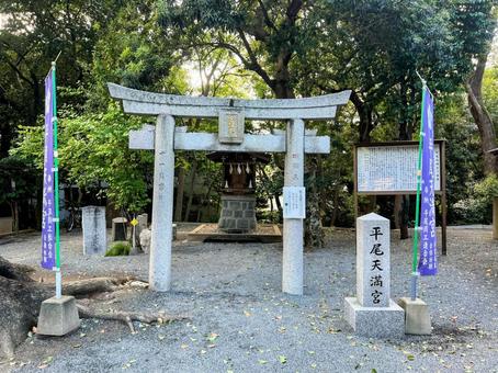 平尾天満宮 平尾天満宮 平尾八幡宮,平尾,福岡市の写真素材