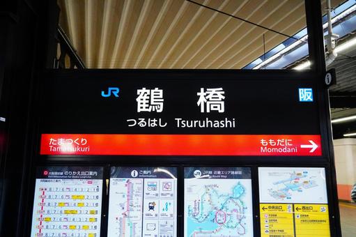 Photo, tsurubashi, station name label, station, 